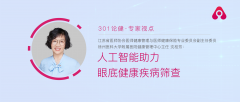 必定会鼎力鞭策国平易近眼健康向“早发觉、早